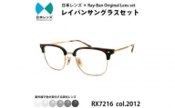 国産調光レンズ使用オリジナルレイバン色が変わるサングラス(RX7216F 2012)　グレーレンズ【1459577】