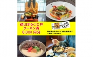 10の店舗が丹波篠山の味を伝えます！「篠山まるごと丼」クーポン