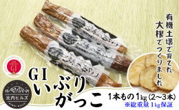 【提供】比内ヒルズ比内ヒルズ農園とは秋田県大館市にある歴史的な長岡城址にある農園です。その農園で緑肥を使い、牛糞をすきこんだ有機土壌で育てた大根を使用し、砂糖・米ぬか・食塩のみの伝統的な製法でつくった