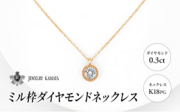 創業96年の歴史を持つ弘前の自社工房でひとつひとつ丁寧に仕上げた定番のダイヤモンドネックレス。厳選したダイヤモンドを職人の確かな技術でお作りしておりますので、安心して長く着け続けることができる一生もの