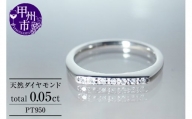 指輪 天然 ダイヤモンド 0.05ct ミニマル SIクラス【pt950】L_titia レティシア ｒ-131（KRP）G58-1410