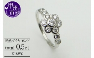 指輪 天然 ダイヤモンド 0.5ct SIクラス フラワー【K18WG】r-13（KRP）N51-1412