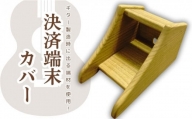 【ギター職人が作る】個人情報もひと安心！！木製決済端末カバー　