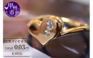 指輪 天然 ダイヤモンド 0.03ct ハート リング SIクラス【K10YG】r-22（KRP）G07-1411