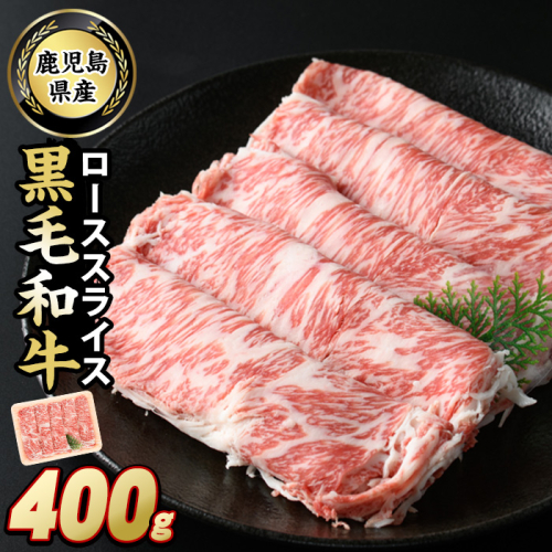 鹿児島県産　黒毛和牛ローススライス400g_starzen-7302 120403 - 鹿児島県長島町