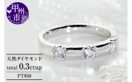 指輪 天然 ダイヤモンド 0.3ct 3粒 SIクラス【pt950】r-100（KRP）N67-1411