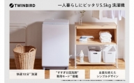 ツインバード 全自動電気洗濯機 5.5kg (WM-ED55W)【 新生活 一人暮らし 】