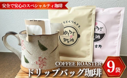 珈琲豆生産国で品質管理された「スペシャルティ珈琲」のみを採用。スペシャルティ珈琲とは、栽培、収穫、選別で欠点豆の少ない生豆です。インドネシア、コロンビア、コスタリカから直輸入された生豆を、吉野の地で焙