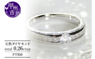 指輪 天然 ダイヤモンド 0.26ct SIクラス【pt950】r-104（KRP）N78-1410