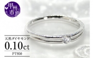 指輪 天然 ダイヤモンド 0.1ct SIクラス【pt950】r-107（KRP）G87-1410