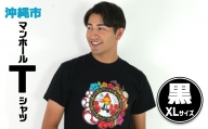 沖縄市 マンホールTシャツ 黒 XLサイズ