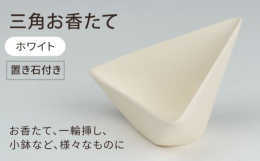 お部屋のどこかにおいてあげるだけで存在感を発揮し、空間を引き締めたものにしてくれます。お香立て、一輪挿し、小鉢、使い手の考え方次第で様々なものにご使用いただけます。*置き石付き-BIJINTOUKI/