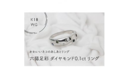 昔から福運を招くといわれる招き猫。そんな縁起物としておなじみの猫の足跡をモチーフにした可愛いお守りジュエリーです。いつまでも健康で若々しく、そんな願いの込められたかわいい猫の足跡のアクセサリーです。猫