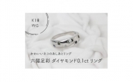 K18WG　六猫足彩(無病息災)ダイヤモンド0.1ct　10号　リング(1点)【1330977】