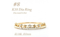 極細　ティアラリング　K18　ダイヤモンド0.18CT　幅約3ミリ幅　RCR004DI-Y　#8【1474289】