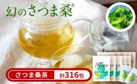 a933 さつま桑茶10袋セット【わくわく園】桑の葉 桑 桑茶 国産 高級品種 センシン