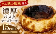バスク チーズケーキ ５号 直径15cm 長崎市/square coffee & bake [LMP002]