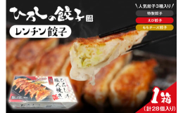 ■説明ひろしの餃子店舗での特売の際、対面販売にて1日3万個を売り上げる確かな実績。特製にんにく餃子はラーメン屋さんのように寸胴で7時間コトコト煮込んでスープを作り餃子へ入れるこだわり。2時間弱火で火を