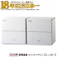 C3-22116／【3回定期】財寶温泉　ホワイトデザイン　11L×2箱