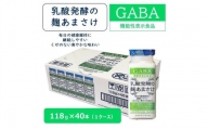 八海山 乳酸発酵の麹あまさけGABA118g 1ケース(40本入り)