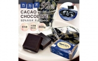 600 カカオ92％チョコレート　800gBOX