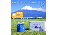 ［定期便6ヶ月］ミネラルウォーター 「富士登山水」 500ml×24本入 酸素ナノバブル 水 バナジウム 富士山 登山サポート飲料水 富士山の伏流水 ミネラルウォーター バナジウム 富士山 酸素ナノバブル ナノスイカンパニー 富士市 飲料水 [sf025-003]
