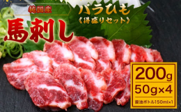 熊本県産まれ熊本育ちの純国産のバラひもです。刺身でも、焼いても美味しい！と、本場熊本では大変人気の逸品です。バラひもは、あばら骨回りからとれるお肉です。プニプニ、モチモチッとた食感と口の中に濃厚な旨み