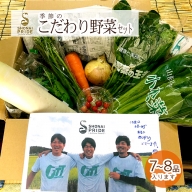 SA0587　SHONAI PRIDE　季節のこだわり野菜セット