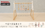 No.383 amimals ベビージムセット　ホワイト・マスコット ／ 手編み 赤ちゃん おもちゃ 兵庫県