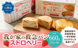 「我が家の救急パン」は厳選された小麦粉を使用し、製造から充填まで衛生面で厳しく管理された工場において一貫して行い、高温真空殺菌製造をしております。脱酸素剤および防腐剤等は一切使用しておらず、乾パンとは