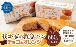 「我が家の救急パン」は厳選された小麦粉を使用し、製造から充填まで衛生面で厳しく管理された工場において一貫して行い、高温真空殺菌製造をしております。脱酸素剤および防腐剤等は一切使用しておらず、乾パンとは