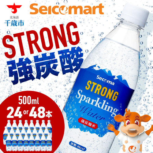 セコマ 強炭酸水 500ml 選べる24本～48本 1ケース24本入り 北海道 千歳製造 飲料 炭酸 ペットボトル セイコーマート 1212314 - 北海道千歳市