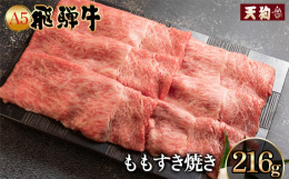 ※ご不在にされる予定がございましたら、備考欄にご記載ください。 飛騨牛の部位の中でも比較赤身の多い部位で、旨みもありやわらかです。煮すぎないようお召し上がり下さい。提供：(株)天狗岐阜県下呂市では、そ