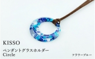 ＜KISSO＞Pendant Glass Holder_Circle フラワーブルー[C-01706e]