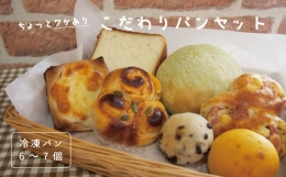 【ふるさと納税】訳ありパンセット 冷凍パン