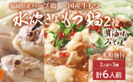 福岡の特産品！！福岡グルメの「もつ鍋」二種類のスープと「水炊き」をセットにしました！！一度に三度おいしい。九州福岡の鶏水炊きは、骨付き鶏から美味しいダシがでるので、あっさりしたポン酢と、ピリ辛もみじお