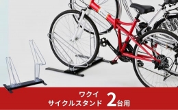 普通自転車からマウンテンバイクまで、タイヤ幅5.8cmまで幅広く対応するサイクルスタンドです。自転車の前輪を差し込むだけで2台の自転車をすっきり置けます。ハンドル部分で幅を取ってしまう自転車も、高低差