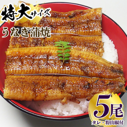 ■説明 生きたうなぎを朝捌き、湯浅醤油をベースに着色料・保存料等を一切使用せずに炊き上げました。 最高品質の木炭と言われている紀州備長炭を使用し職人が一尾一尾丁寧に焼き上げた逸品。ふっくらと柔らかな肉