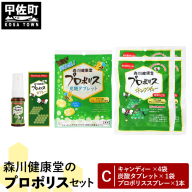森川健康堂 ふるさと納税プロポリスＣセット - 飴 のど飴 あめ タブレット 炭酸タブレット 錠菓 キャンディー はちみつ のどスプレー 喉スプレー プロポリススプレー 手軽に摂取 人気 おすすめ 熊本県 甲佐町