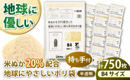 ■地球を守る小さな一歩手にした瞬間から、地球へのやさしさを実感していただける持ち手付きポリ袋です。環境への思いを形にし、20%の米ぬかを配合することで、バイオマスの力を活かしたエコな選択をお手元に。地