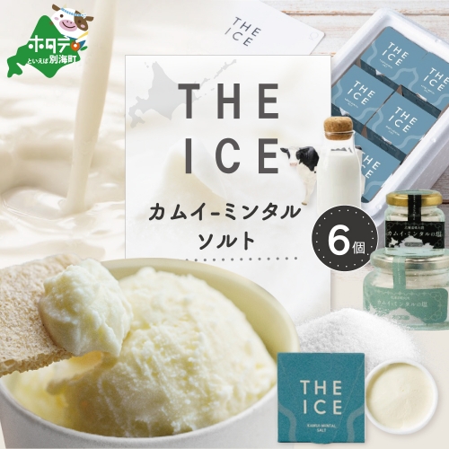 【THE ICE】KAMUI-MINTAL SALT （カムイ・ミンタルソルト）ジェラート 6個セット CJ0000212 1214300 - 北海道別海町