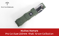 Pro Cut Saw（ノコギリ） 210mm Khaki-Green Collection ケース付 のこぎり 鋸 アウトドア用品 キャンプ用品 カーキ [Muthos Homura] 【010S441】