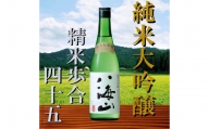 日本酒 八海山 純米大吟醸 720ml 食前・食中酒にオススメ