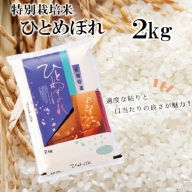 【精米】竹原田ファームのひとめぼれ2kg