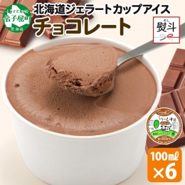 北海道弟子屈町の人気店！くりーむ童話のアイス「チョコレート」です。 ご好評いただいているシリーズから、単品セットが登場！ 人気のフレーバーを思う存分ご堪能ください。 ◆フレーバー ≪チョコレート≫ 自