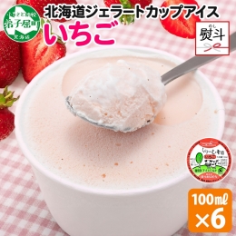 北海道弟子屈町の人気店！くりーむ童話のアイス「いちご」です。 ご好評いただいているシリーズから、単品セットが登場！ 人気のフレーバーを思う存分ご堪能ください。 ◆フレーバー ≪いちご≫ アイスに適した