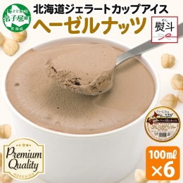 北海道弟子屈町の人気店！くりーむ童話のアイス「ヘーゼルナッツ」です。 ご好評いただいているシリーズから、単品セットが登場！ 人気のフレーバーを思う存分ご堪能ください。 ◆フレーバー ≪ヘーゼルナッツ≫