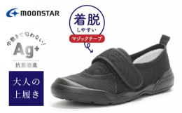 『大人の上履き』は、お客様より寄せられた上履きのようなものがほしいという声から生まれました。急な入院に、軽い運動をするリハビリ・デイサービスに、清掃などの室内作業に、老若男女を問わず大人が履きやすいデ