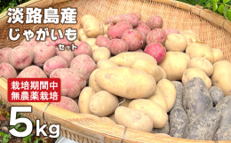COCOUS作業所（障害福祉サービス）で障害を持たれている利用者の方と共に、栽培期間中は農薬を使わずに丹精込めて育てました。 春じゃが（6月中旬頃〜）は、メークイン・男爵・シャドークイーン・キタアカリ