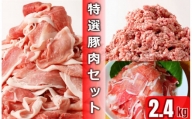 ＜1～2か月待ち＞肉屋のプロ厳選! 北海道産特選豚肉3点セット[A1-60]